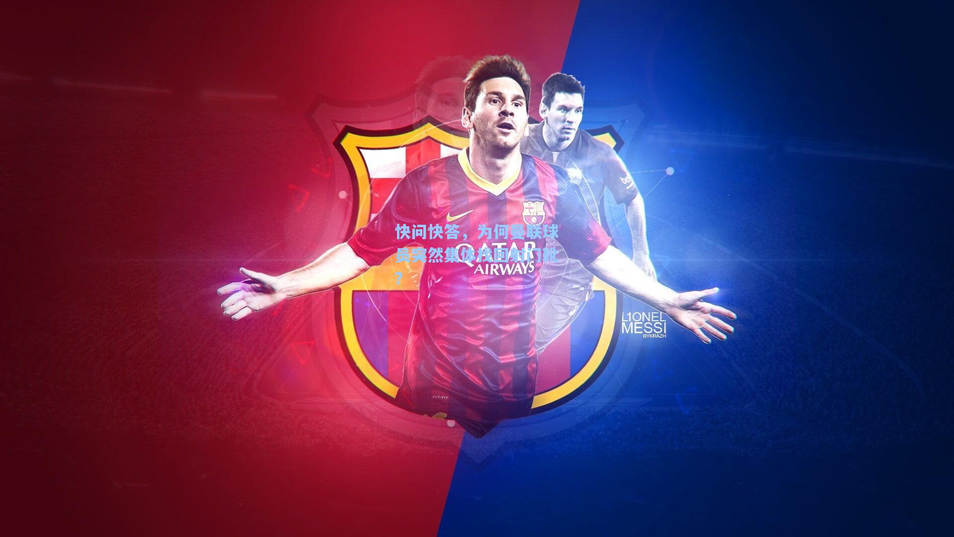 快问快答，为何曼联球员突然集体找回射门靴？