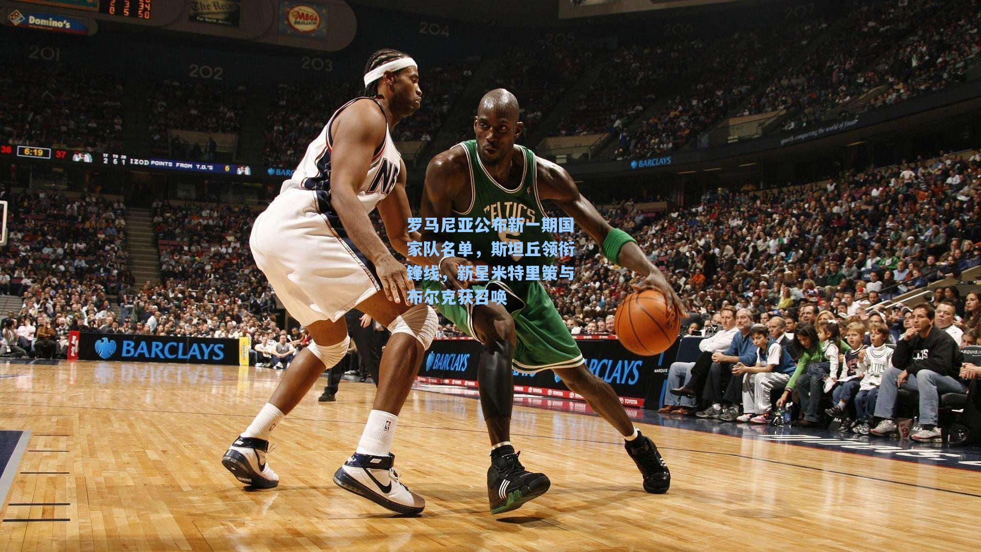 罗马尼亚公布新一期国家队名单，斯坦丘领衔锋线，新星米特里策与布尔克获召唤